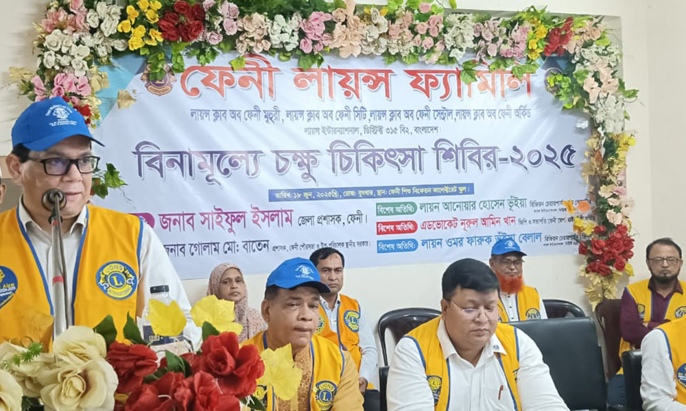 ফেনীতে দুই হাজার রোগীকে বিনামূল্যে চোখের চিকিৎসা সেবা দিল লায়ন্স ক্লাব