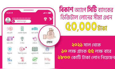 বিকাশ অ্যাপে ডিজিটাল লোনের সীমা বেড়ে ৫০ হাজার টাকা