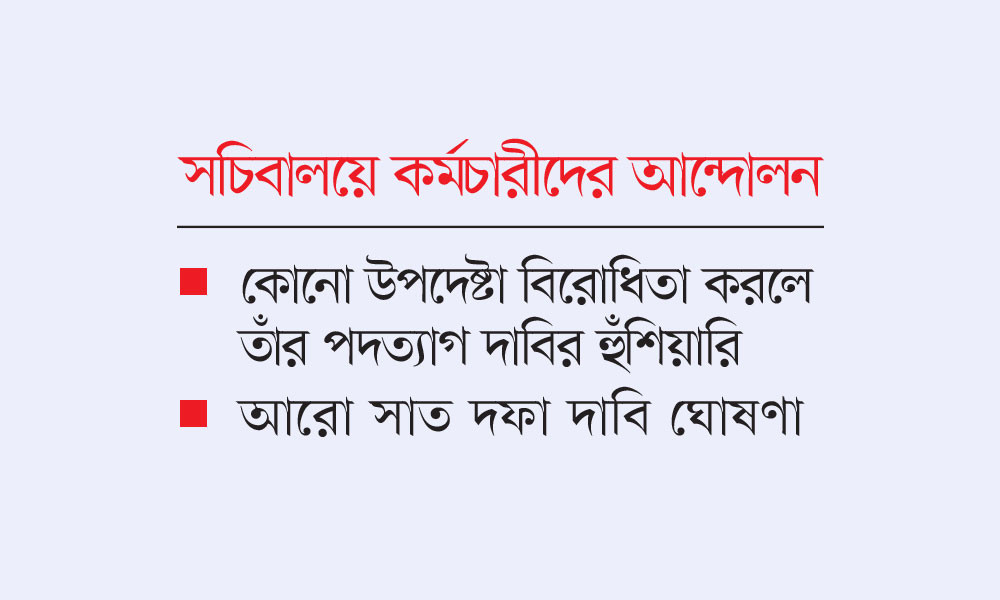 চাকরি অধ্যাদেশ বাতিলে ৪৮ ঘণ্টার  আলটিমেটাম, রবিবার ব্লকেড