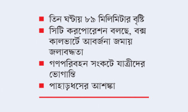 ভারি বর্ষণ ও জলাবদ্ধতায় চট্টগ্রামে দুর্ভোগ চরমে