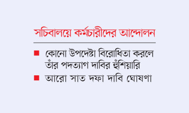 চাকরি অধ্যাদেশ বাতিলে ৪৮ ঘণ্টার  আলটিমেটাম, রবিবার ব্লকেড