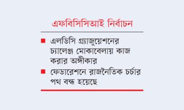 সভাপতি প্রার্থীর নাম ঘোষণা  করল সংস্কার পরিষদ