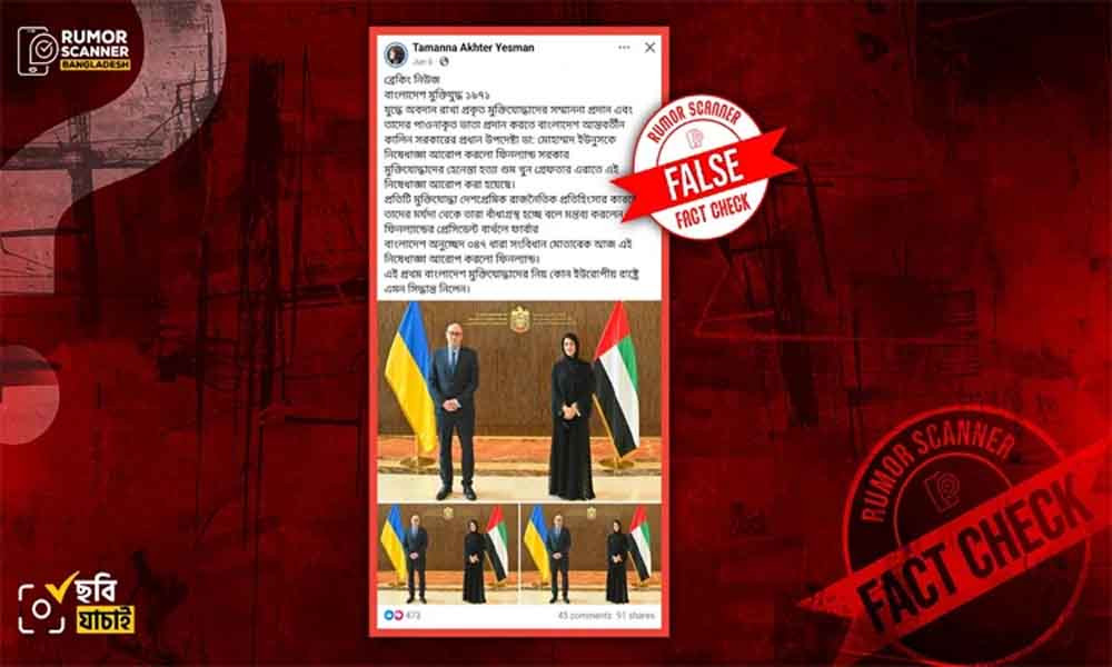 ড. ইউনূসের ওপর ফিনল্যান্ড সরকারের নিষেধাজ্ঞার দাবিটি ভুয়া