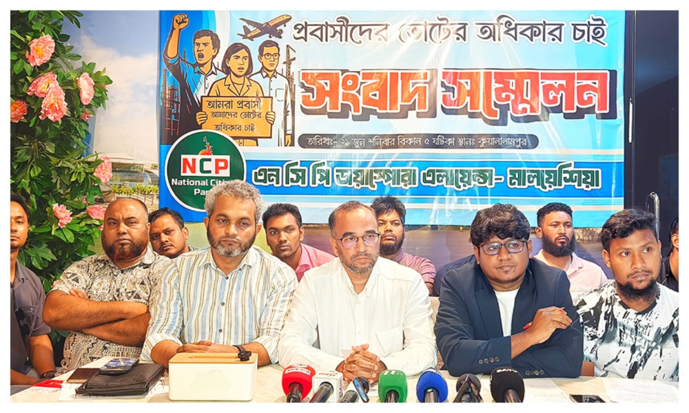 প্রবাসীদের ভোটাধিকার নিশ্চিতকরণের দাবি মালয়েশিয়া এনসিপির