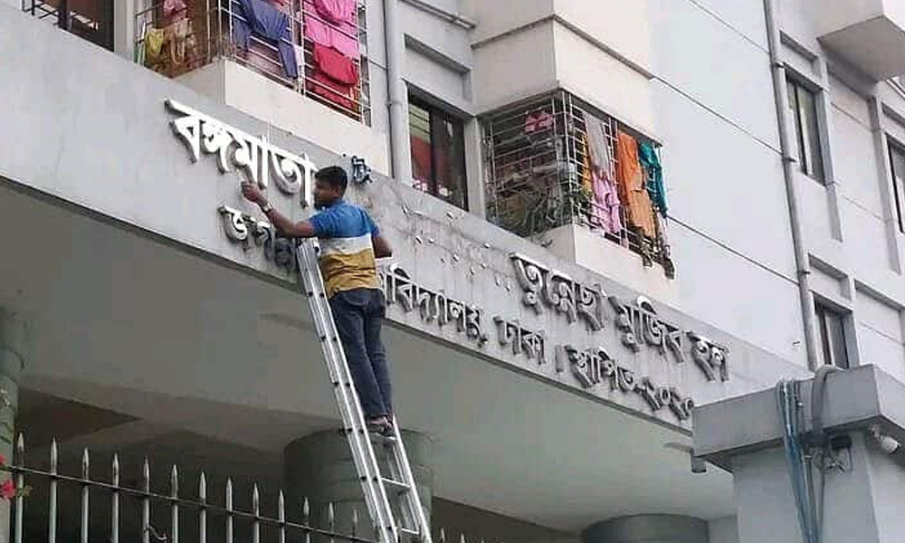 জবির ছাত্রী হলের নতুন নাম ‘নওয়াব ফয়জুন্নেসা চৌধুরানী হল’