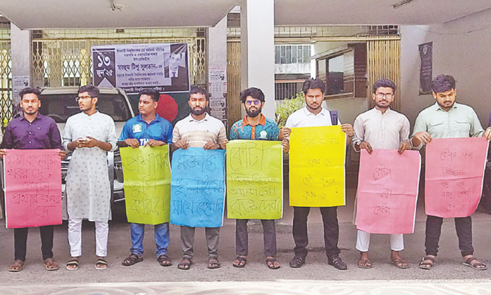 পাবলিক বিশ্ববিদ্যালয়ে ভর্তিতে কোটা বাতিলের দাবিতে মানববন্ধন