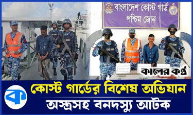সুন্দরবনের ডাকাত করিম-শরীফ বাহিনীর সহযোগী অস্ত্রসহ আটক