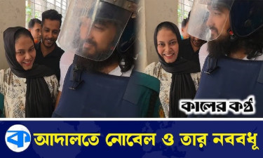 নোবেলকে স্বামী হিসেবে পেয়ে খুশি সেই ইডেন ছাত্রী
