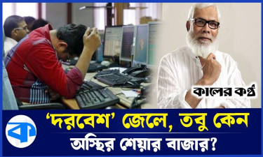 এক বছরে মূলধন হ্রাস ৫৮ হাজার কোটি টাকা