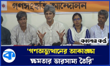 ঐকমত্যের জায়গা তৈরি করা দরকার: জোনায়েদ সাকি