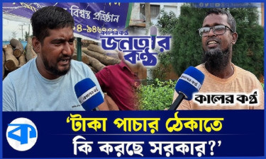 সুইস ব্যাংকে বাংলাদেশিদের টাকার পাহাড়, কী বলছে জনগণ?