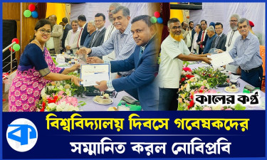 একাডেমিক এক্সিলেন্স অ্যাওয়ার্ড পেলেন ১০১ শিক্ষক-শিক্ষার্থী