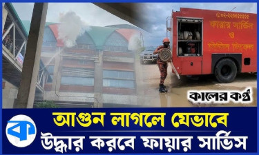 মেট্রোরেলে আগুন লাগলে যেভাবে মোকাবিলা করবে ফায়ার সার্ভিস