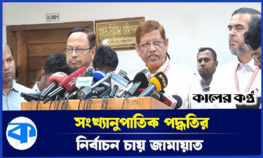 পিআর পদ্ধতিতে নির্বাচন করতে ইসিকে জামায়াতের অনুরোধ