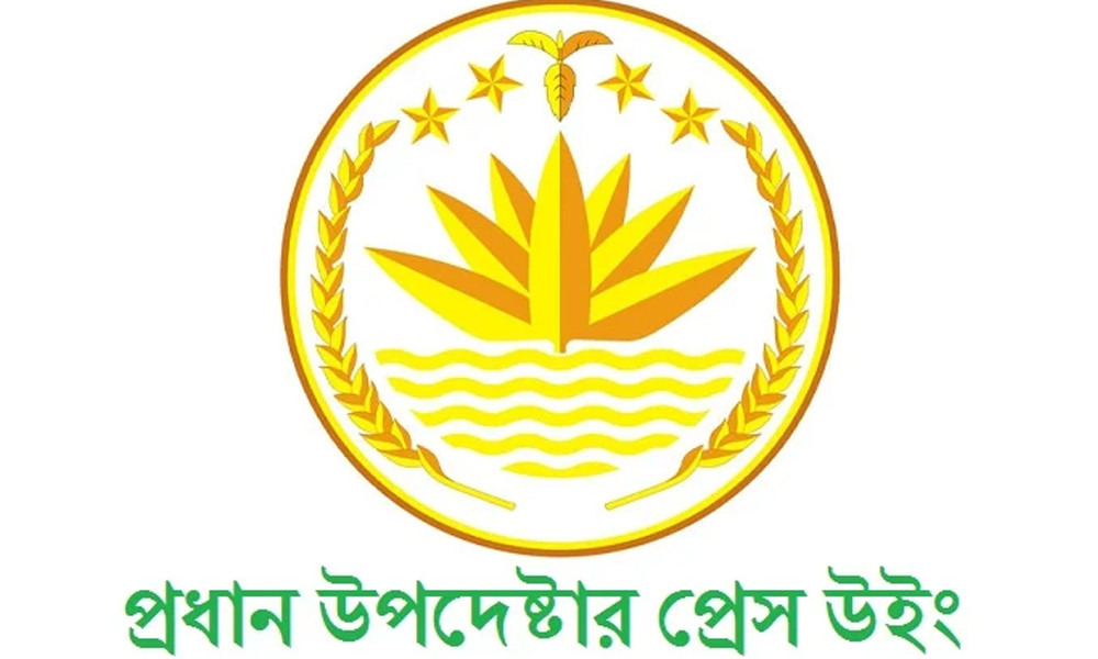 আ. লীগ সরকারের আমলে নামকরণ করা ৯৭৭ প্রতিষ্ঠানের নাম পরিবর্তন শেষের দিকে : প্রেস উইং
