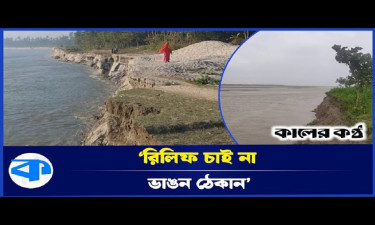 পানি বাড়তেই শুরু ব্রহ্মপুত্রের ভাঙন, আতঙ্কে গ্রামবাসী