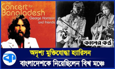 বাংলাদেশের অস্তিত্বের অন্যতম বন্ধু এই বিশ্ববিখ্যাত শিল্পী