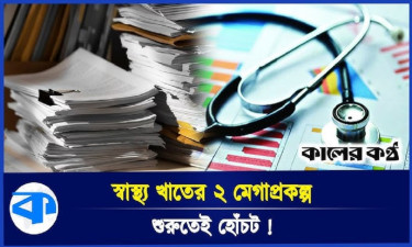 স্বাস্থ্য খাতের প্রকল্পে প্রায় ২০ হাজার কোটির গোঁজামিল!