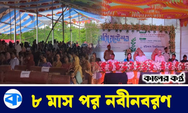 ৮ মাস পর বরিশাল বিশ্ববিদ্যালয়ে নবীনবরণ অনুষ্ঠান