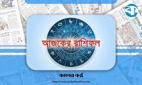 আজ ২৮ জুন, দিনটি কেমন যাবে আপনার?