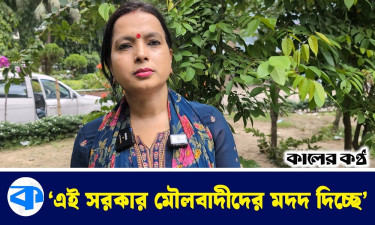 ‘গত ১৬ বছর আমরা ভালোই ছিলাম, এখন থাকি ভয়ে’