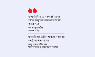 মানবাধিকার নিয়ে নজরদারি বাড়বে