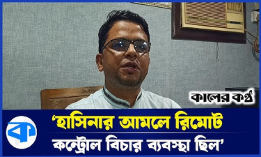 শেখ হাসিনার ইশারায় চলত বিচার বিভাগ : সাবেক ছাত্রনেতা বিপ্লব