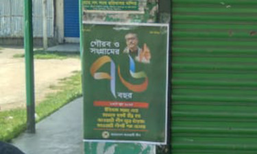 দেয়ালে দেয়ালে আ. লীগের প্রতিষ্ঠাবার্ষিকীর পোস্টার, গ্রেপ্তার ইউপি চেয়ারম্যান