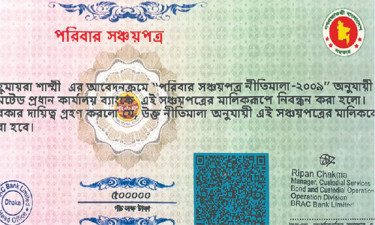 সঞ্চয়পত্রে মুনাফা কমল চাপে পড়বে মধ্যবিত্ত