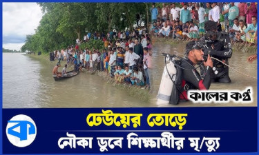 ব্রহ্মপুত্রে ভয়াবহ নৌকাডুবি, নিখোঁজ ২
