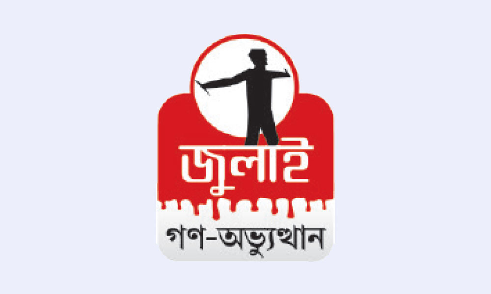 রাজনৈতিক দলগুলোর নানা কর্মসূচি