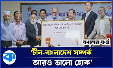 স্বাস্থ্য অধিদপ্তরকে ডেঙ্গু প্রতিরোধ উপকরণ হস্তান্তর করল  চীন