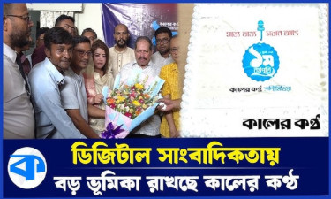 সারা দেশে কালের কণ্ঠ মাল্টিমিডিয়ার প্রতিষ্ঠাবার্ষিকী উদযাপন