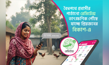 বিকাশের রেমিট্যান্সে প্রিয়জনের স্বাচ্ছন্দ্য, শক্তিশালী করছে রিজার্ভকে