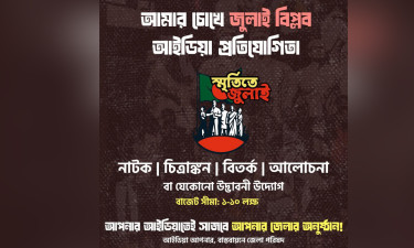 সারা দেশে তরুণদের নিয়ে সরকারের আইডিয়া প্রতিযোগিতা শুরু
