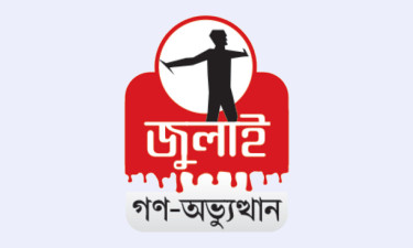 অভিযোগ গঠন নিয়ে আদেশ ১৪ জুলাই