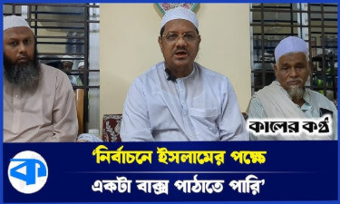 জোট নয়, আমরা বলি নির্বাচনী সমঝোতা : মুফতি রেজাউল