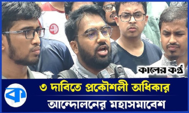 ‘প্রকৌশল বিশ্ববিদ্যালয় বন্ধ করুন, না হয় আমাদের উপযুক্ত ব্যবস্থা করুন'