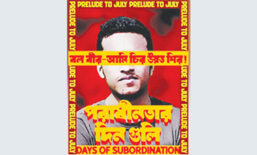 জুলাই আন্দোলন কেন অনিবার্য ছিল, চতুর্থ পোস্টার প্রকাশ