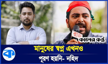 বাংলাদেশ গড়ে তুলবে তরুণ প্রজন্ম, নেতৃত্ব দেবে এনসিপি : নাহিদ ইসলাম
