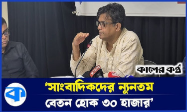‘উপযুক্ত বেতন দিতে না পারলে মিডিয়ার বদলে চাল-বিড়ির বিজনেস করেন’
