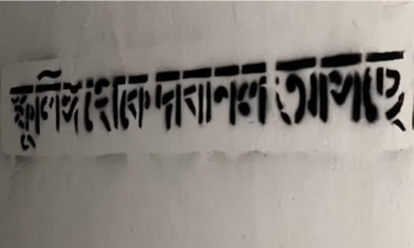 ঢাবির দেয়ালে হঠাৎ রহস্যময় গ্রাফিতি, নতুন কী ‘দাবানল’ আসছে?