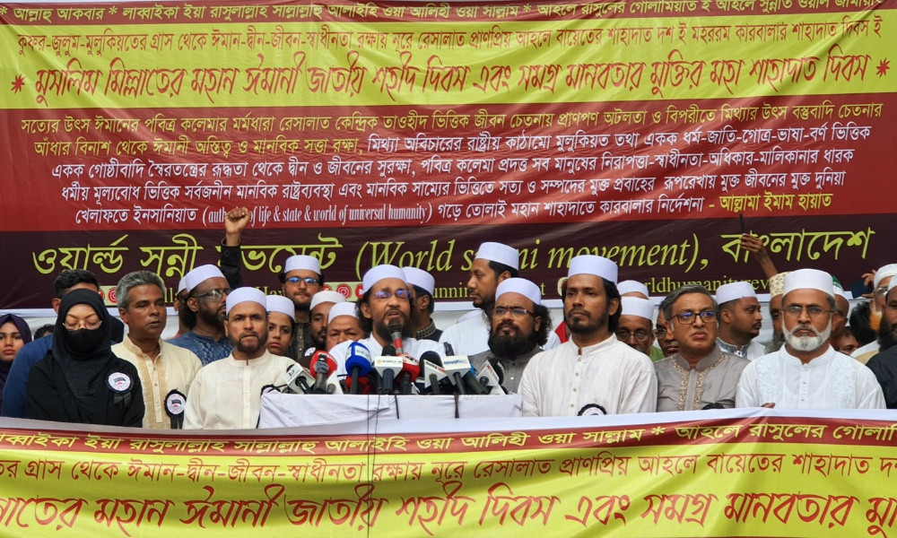 কারবালা দিবসে ওয়ার্ল্ড সুন্নি মুভমেন্ট ও ওয়ার্ল্ড হিউম্যানিটি রেভল্যুশনের সমাবেশ