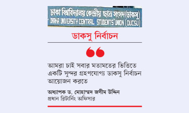 অংশীজনদের অর্ধশতাধিক সুপারিশ