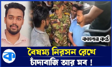বৈষম্যবিরোধী নেতাদের বিরুদ্ধে চাঁদাবাজির অভিযোগ
