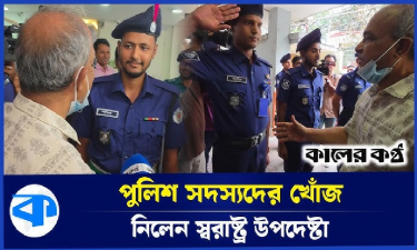 পুলিশ সদস্যদের সাথে কুশল বিনিময় স্বরাষ্ট্র উপদেষ্টা্র