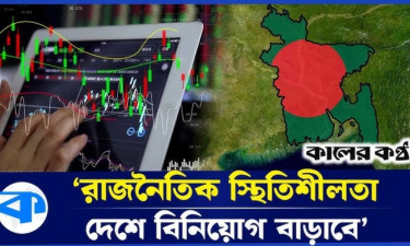 অনিশ্চয়তায় বিনিয়োগ তলানিতে