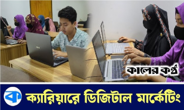 ক্যারিয়ার গঠনে গুরুত্ব পাচ্ছে ডিজিটাল মার্কেটিং