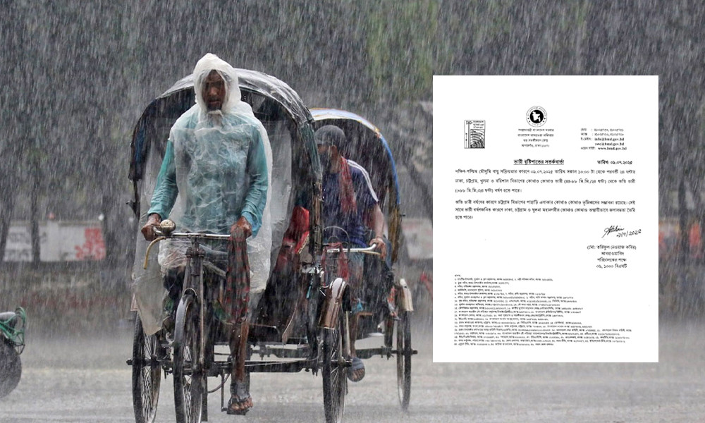 ২৪ ঘণ্টার জন্য আবহাওয়া অধিদপ্তরের সতর্কবার্তা