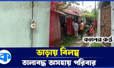 বাসা ভাড়া দিতে ৩ দিন দেরি, তালাবদ্ধ শিক্ষার্থীসহ পুরো পরিবার